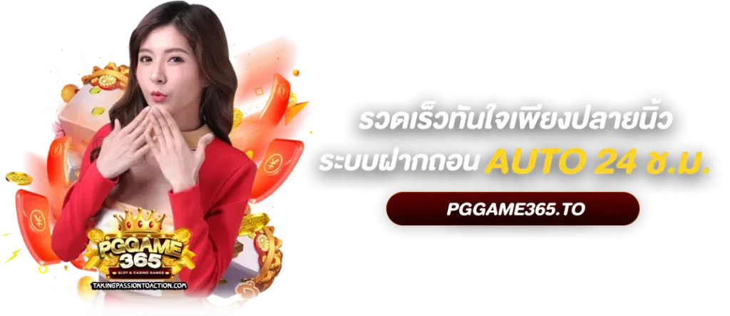 pggame365